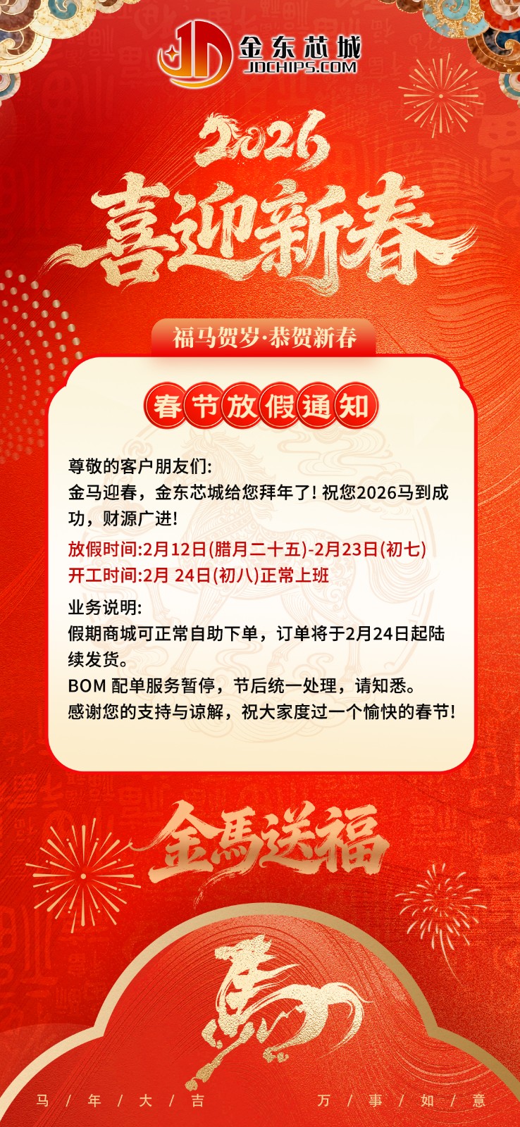 2026春节放假jd(1).jpg